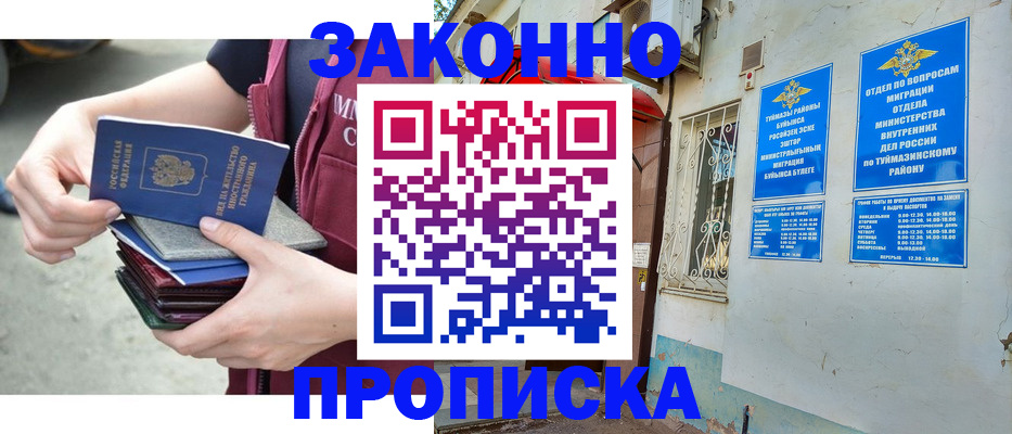 временная регистрация купить в Рузаевке